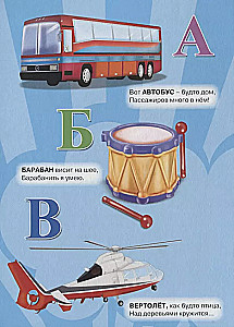 Азбука для мальчиков