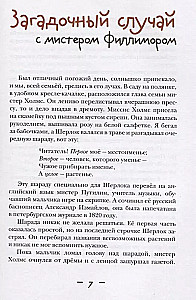 Джон Гаф. Мальчик Шерлок Холмс: продолжение приключений