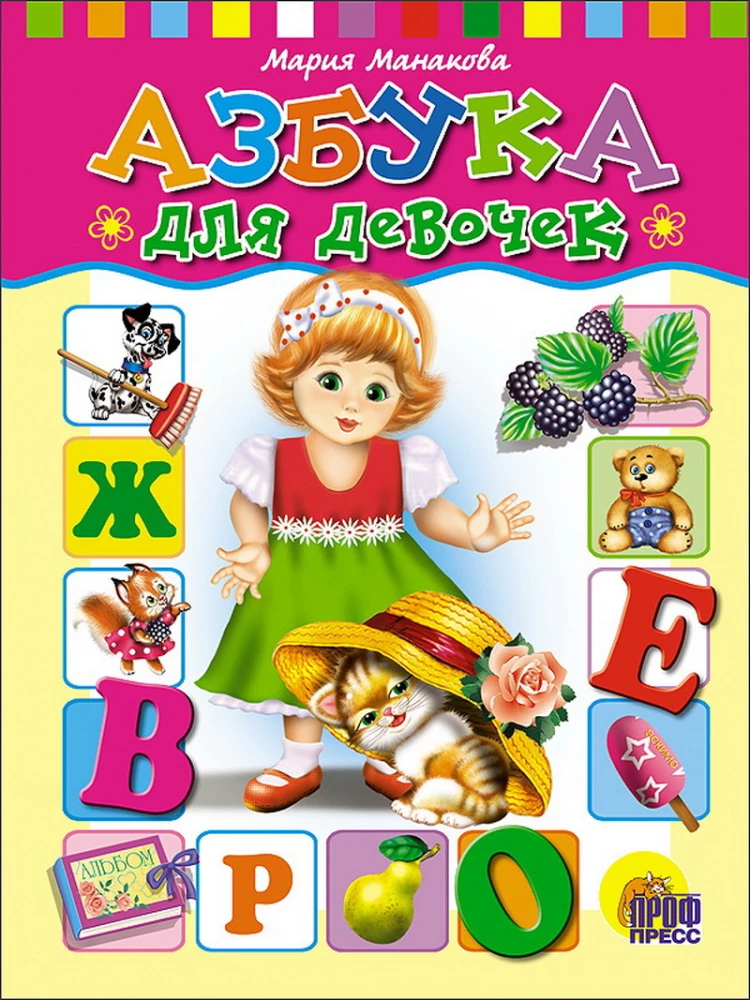 ABC for girls