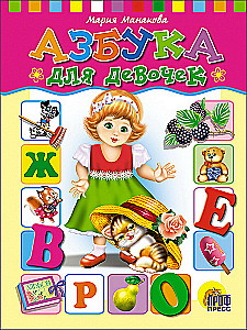 ABC for girls