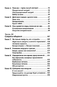 Понравиться за 90 секунд. Как завоевать внимание и расположить к себе