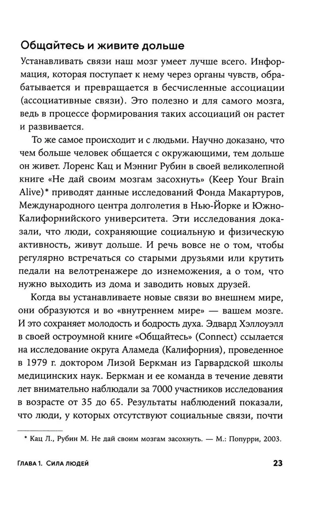 Понравиться за 90 секунд. Как завоевать внимание и расположить к себе