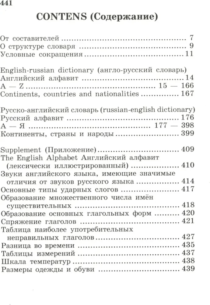 Popular English-Russian and Russian-English dictionary. Transcription and transliteration of English words