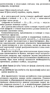 Популярный англо-русский и русско-английский словарь. Транскрипция и транслитерация английских слов