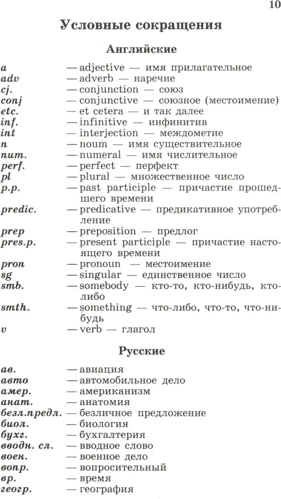 Popular English-Russian and Russian-English dictionary. Transcription and transliteration of English words