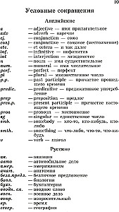 Popular English-Russian and Russian-English dictionary. Transcription and transliteration of English words