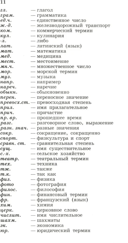 Popular English-Russian and Russian-English dictionary. Transcription and transliteration of English words