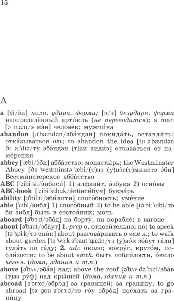 Popular English-Russian and Russian-English dictionary. Transcription and transliteration of English words