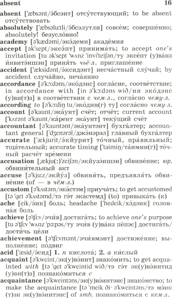 Popular English-Russian and Russian-English dictionary. Transcription and transliteration of English words