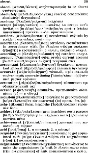 Popular English-Russian and Russian-English dictionary. Transcription and transliteration of English words