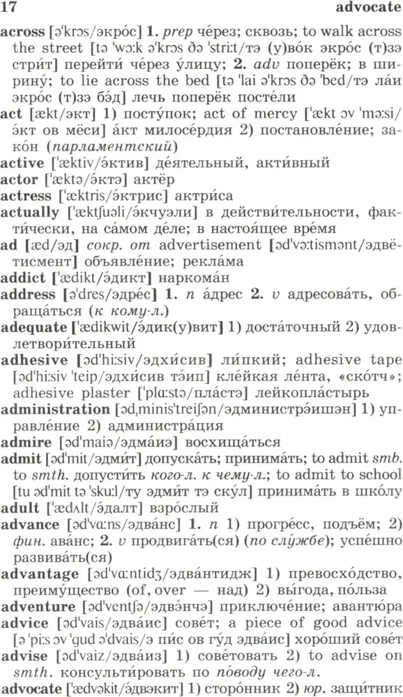 Popular English-Russian and Russian-English dictionary. Transcription and transliteration of English words