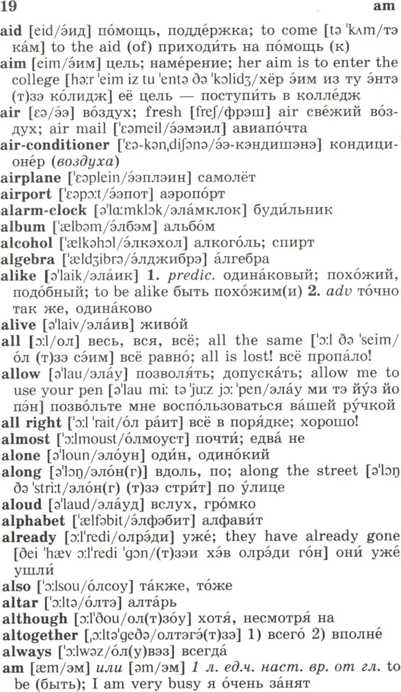 Popular English-Russian and Russian-English dictionary. Transcription and transliteration of English words