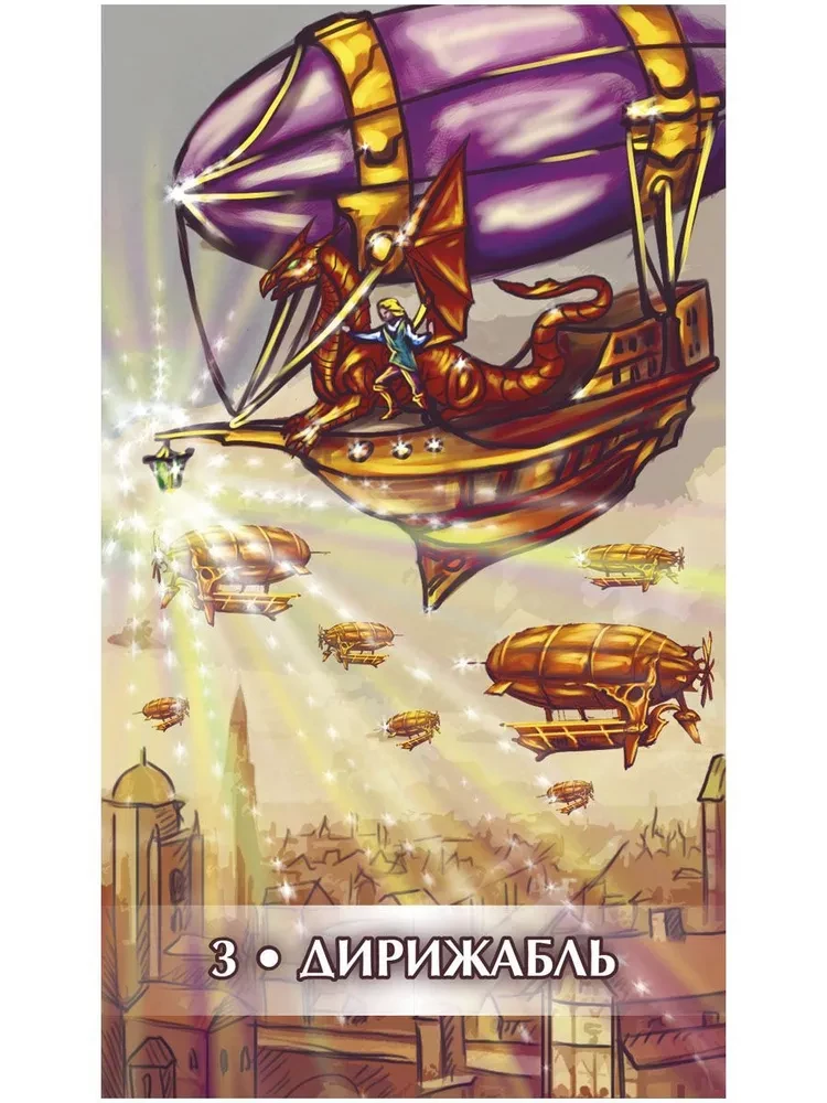 Oracle Lenormand. Steampunk World (39 cards)