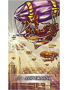 Oracle Lenormand. Steampunk World (39 cards)