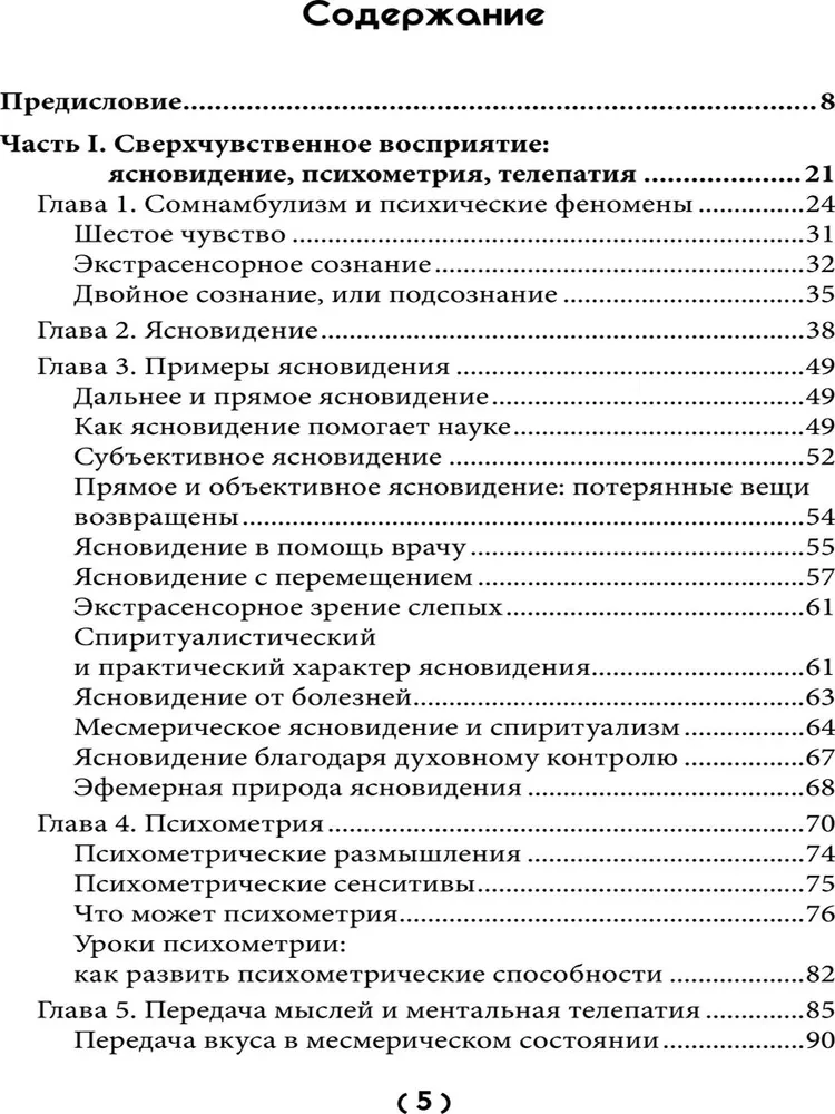 О магии и оккультизме. Критерии достоверности сверхчувственного опыта