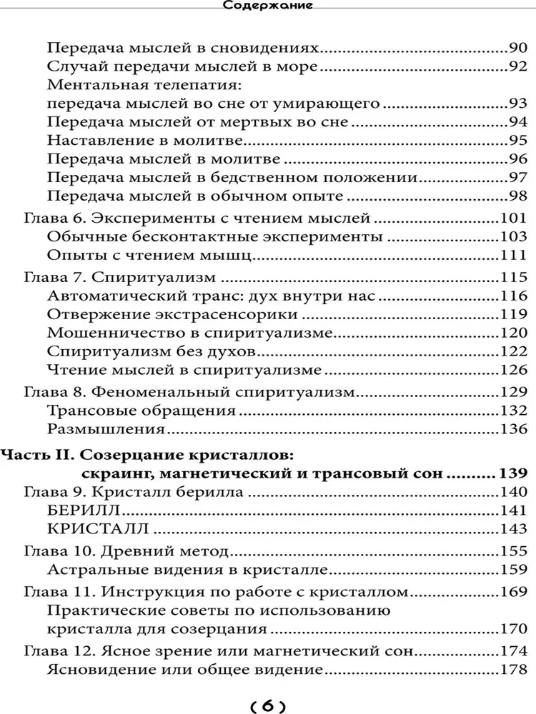 О магии и оккультизме. Критерии достоверности сверхчувственного опыта