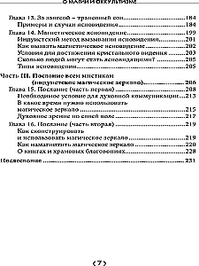 О магии и оккультизме. Критерии достоверности сверхчувственного опыта