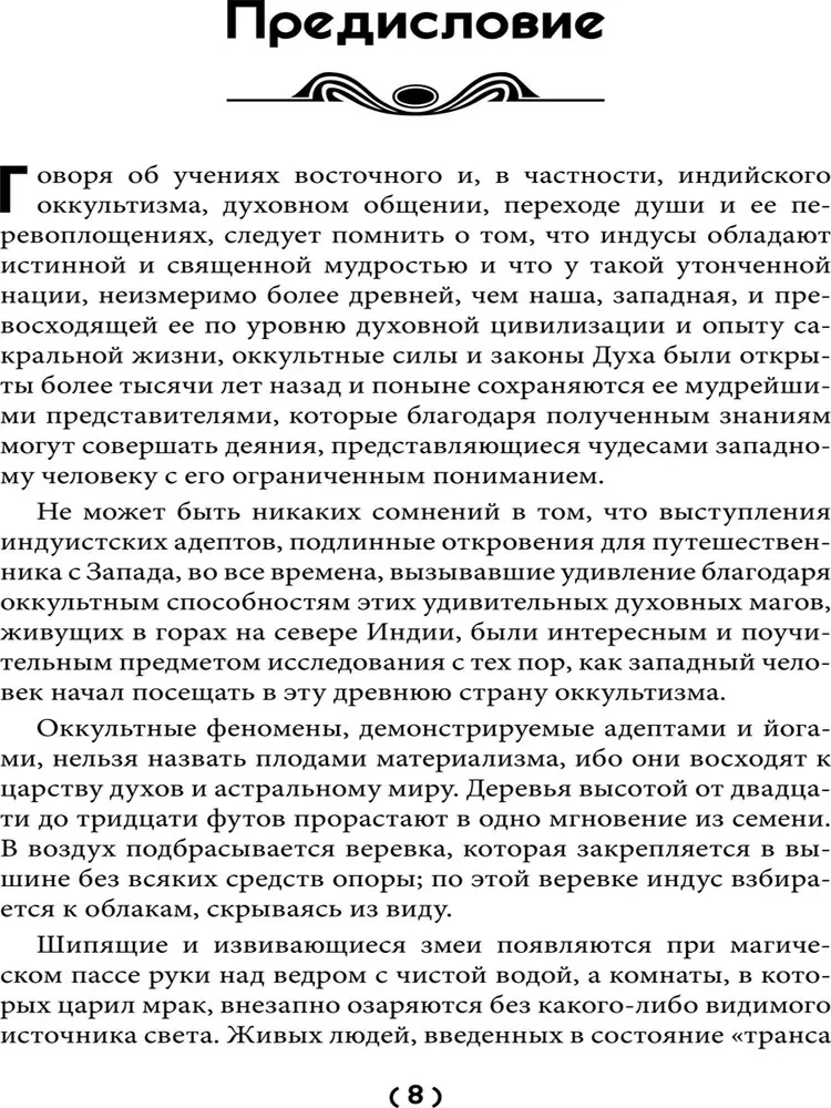 О магии и оккультизме. Критерии достоверности сверхчувственного опыта