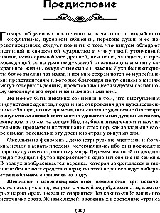 О магии и оккультизме. Критерии достоверности сверхчувственного опыта