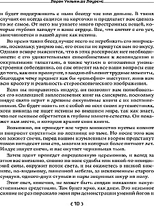 О магии и оккультизме. Критерии достоверности сверхчувственного опыта