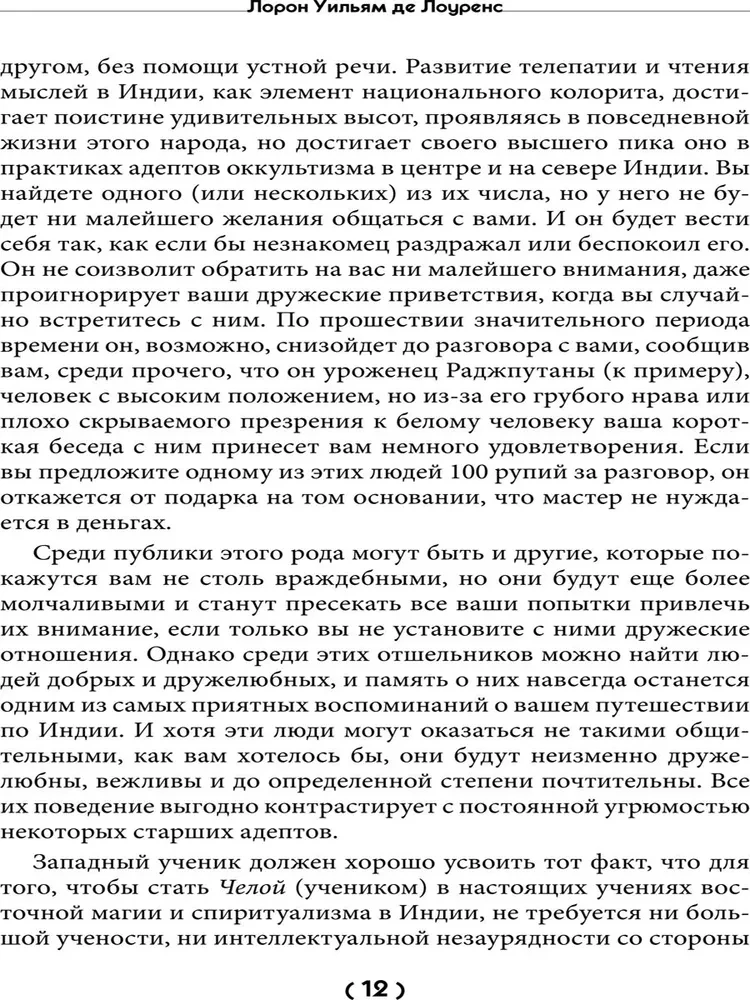 О магии и оккультизме. Критерии достоверности сверхчувственного опыта