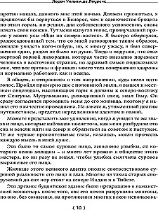 О магии и оккультизме. Критерии достоверности сверхчувственного опыта