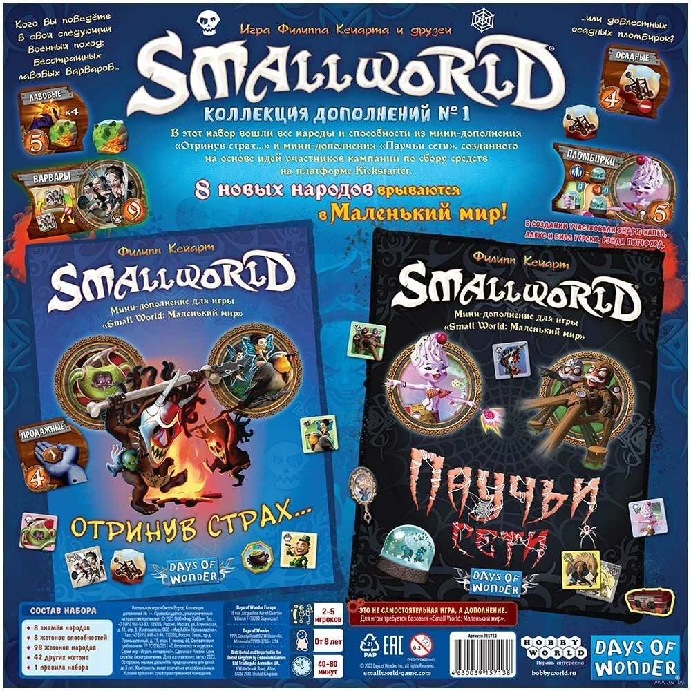 Board game Small World. Add-on Collection #1