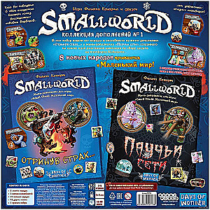 Настольная игра Small World. Коллекция дополнений № 1