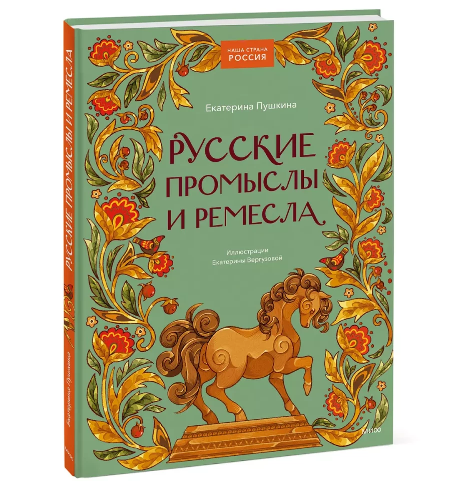 Russian crafts and crafts