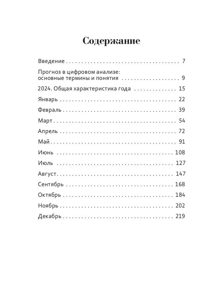 Digital forecast using the Alexandrov system. 2024