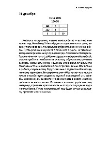 Цифровой прогноз по системе Александрова. 2024