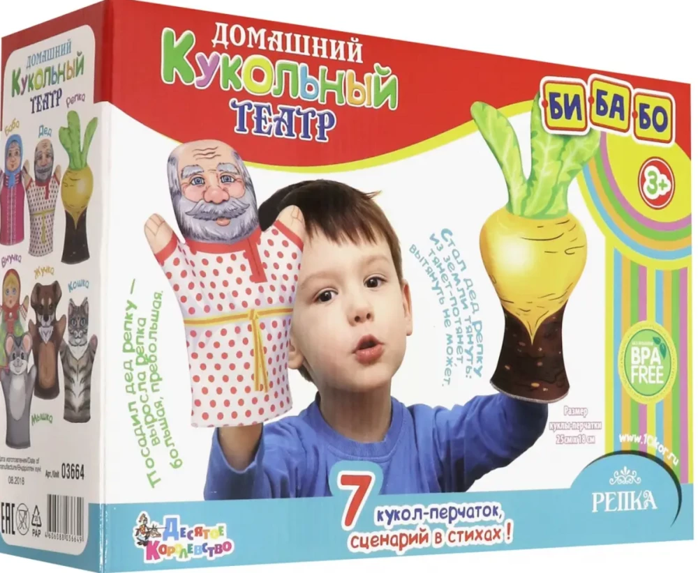 Puppet theater Repka