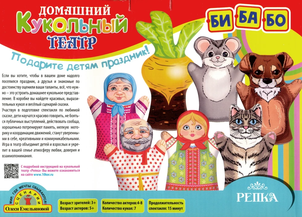 Puppet theater Repka