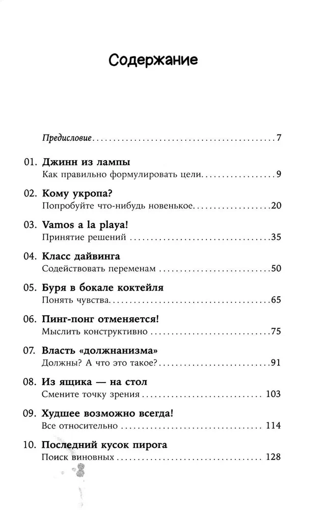 Психотерапия на каждый день. 100 техник для счастливой и спокойной жизни