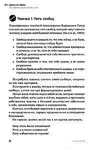 Психотерапия на каждый день. 100 техник для счастливой и спокойной жизни