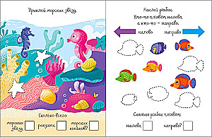 In the ocean. Activities with stickers