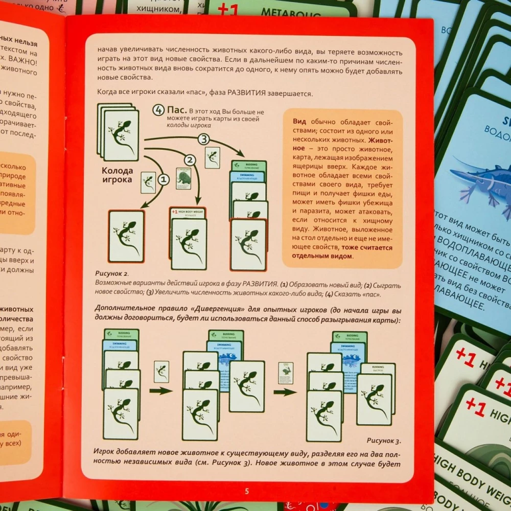 Card game Evolution. Random mutations (addition)