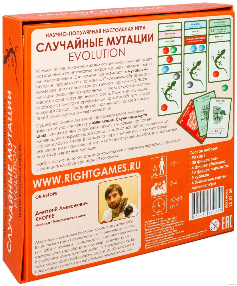 Карточная игра Эволюция. Случайные мутации