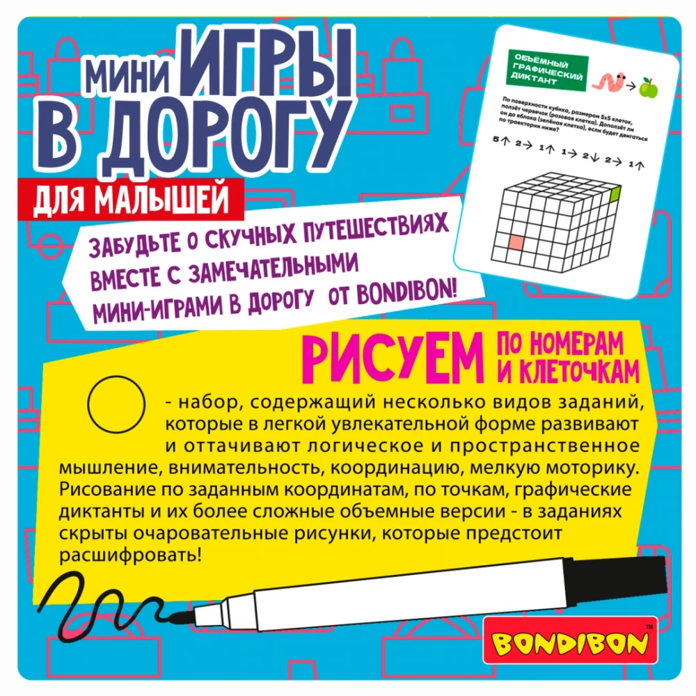 Мини-игры Рисуем по номерам и клеточкам 2