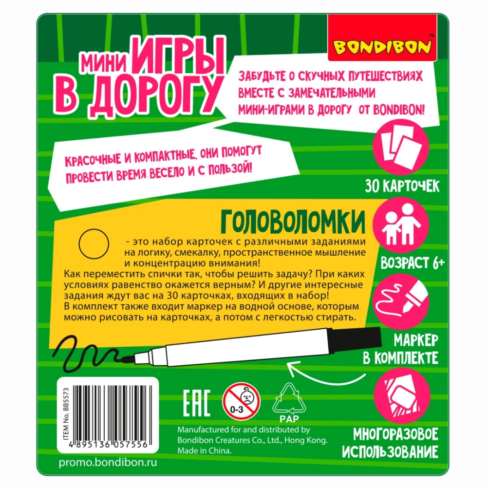 Мини-игры в дорогу Головоломки 2