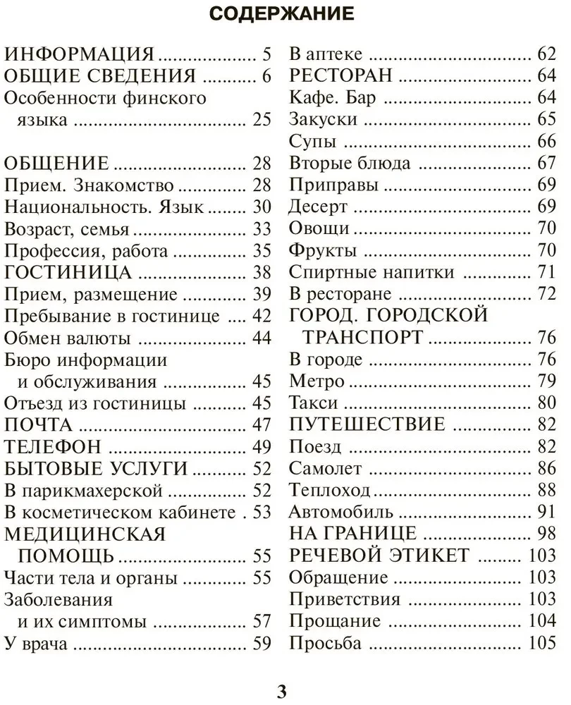 Russian-Finnish phrasebook