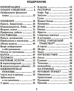 Russian-Finnish phrasebook