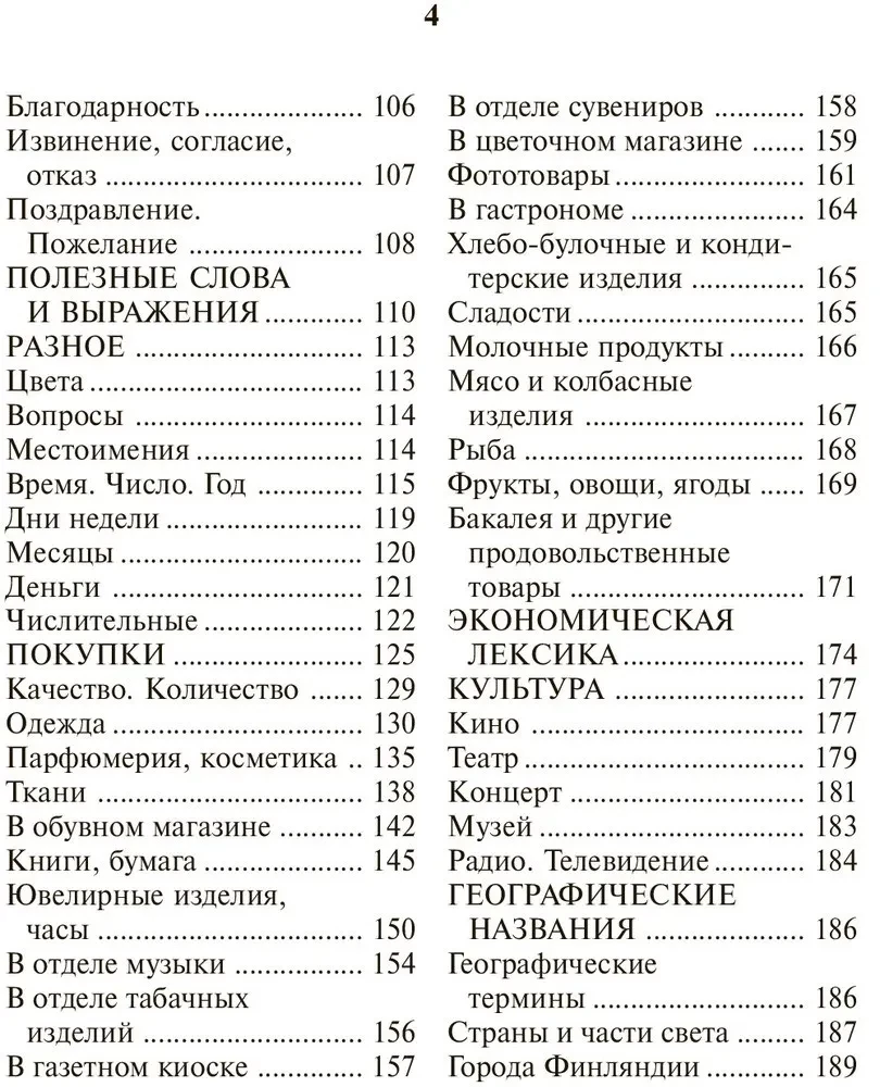 Russian-Finnish phrasebook