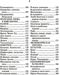 Russian-Finnish phrasebook