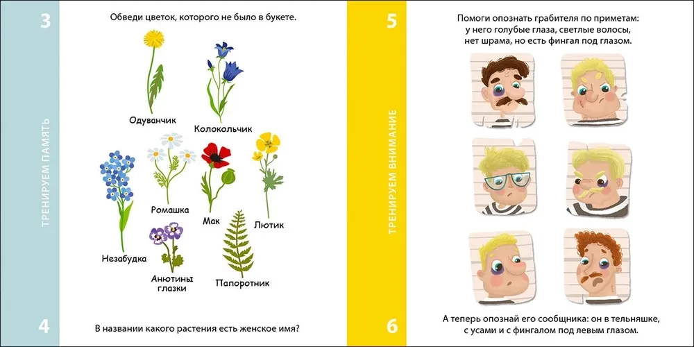 Возьми с собой в дорогу. Тренируем память и внимание. 100 лучших игр