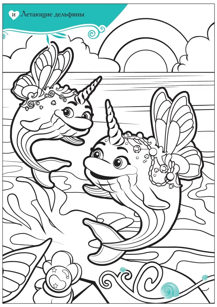 Mermaids and their amazing pets. Coloring book with stickers