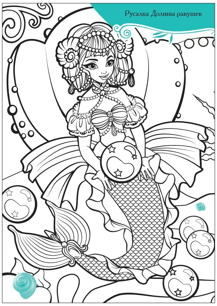 Mermaids and their amazing pets. Coloring book with stickers