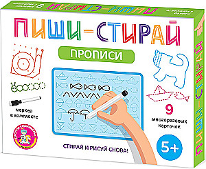 Игра развивающая Пиши-Стирай Прописи