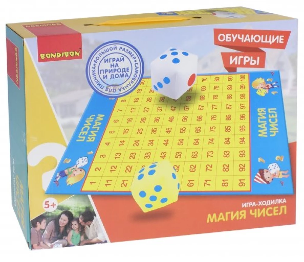 Educational games Walking game. MAGIC OF NUMBERS