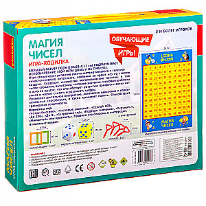 Educational games Walking game. MAGIC OF NUMBERS